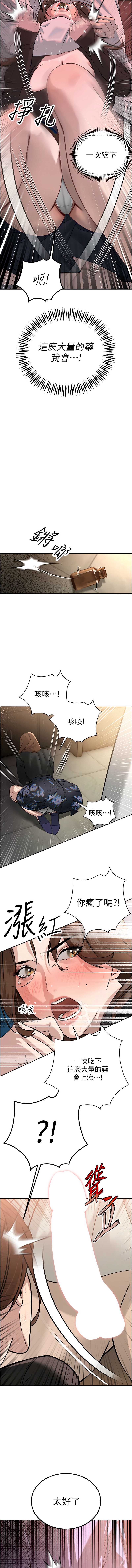 暴君会长的娇媳们 第6话 第18页