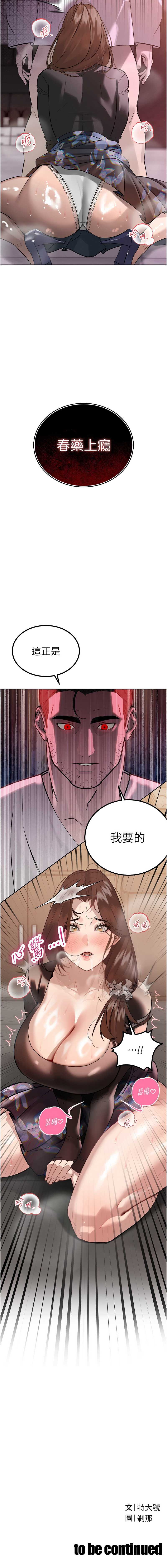 暴君会长的娇媳们 第6话 第19页