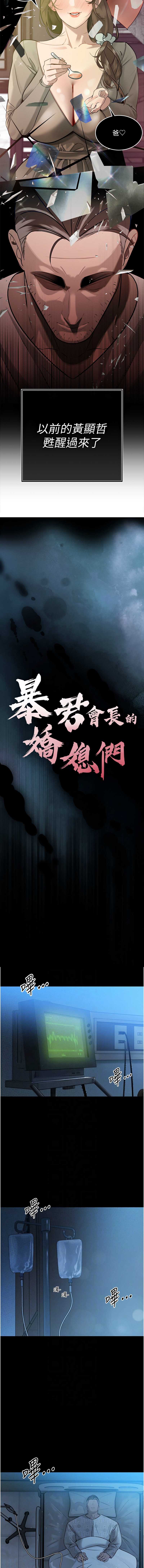 暴君会长的娇媳们 第6话 第2页