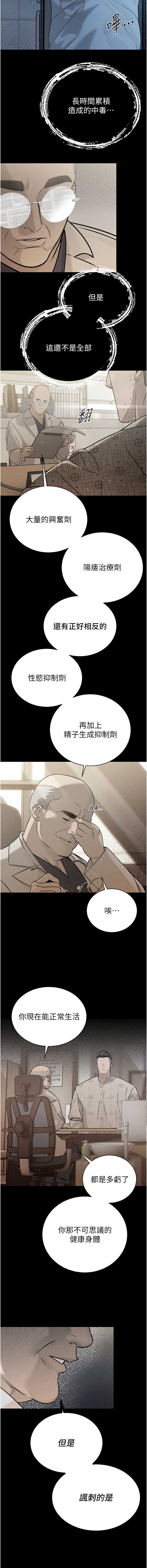 暴君会长的娇媳们 第6话 第3页