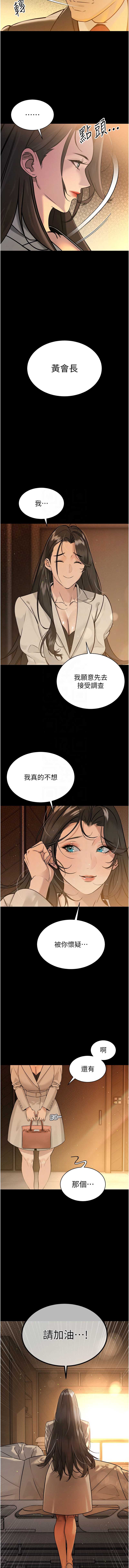 暴君会长的娇媳们 第6话 第5页