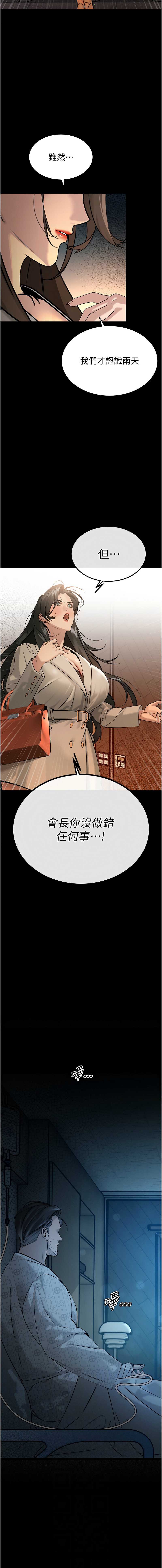 暴君会长的娇媳们 第6话 第6页