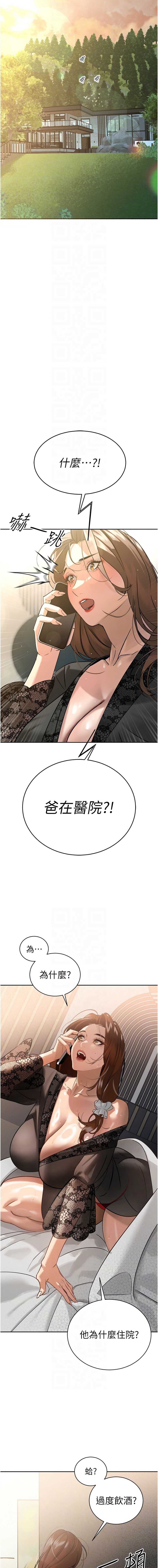 暴君会长的娇媳们 第6话 第8页