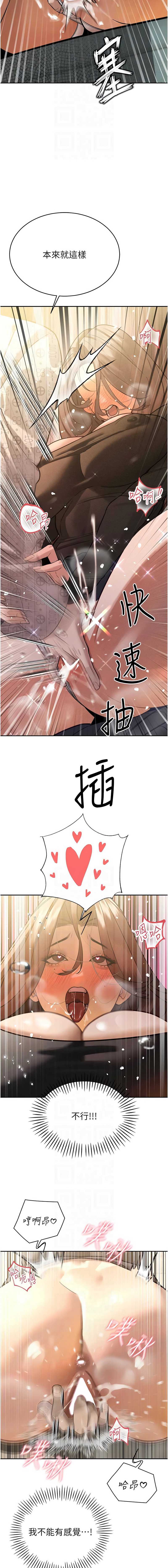 暴君会长的娇媳们 第7话 第10页