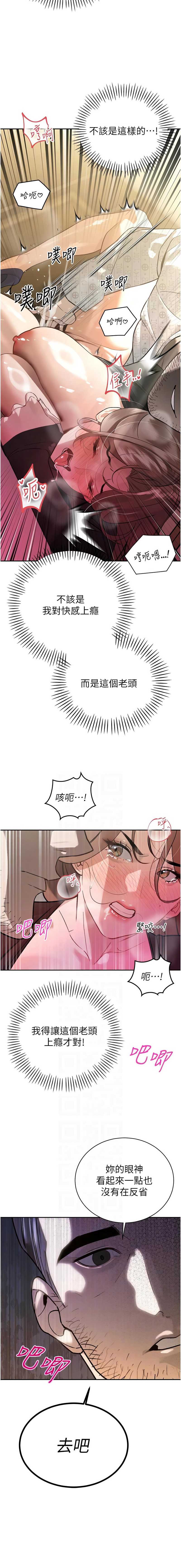暴君会长的娇媳们 第7话 第11页
