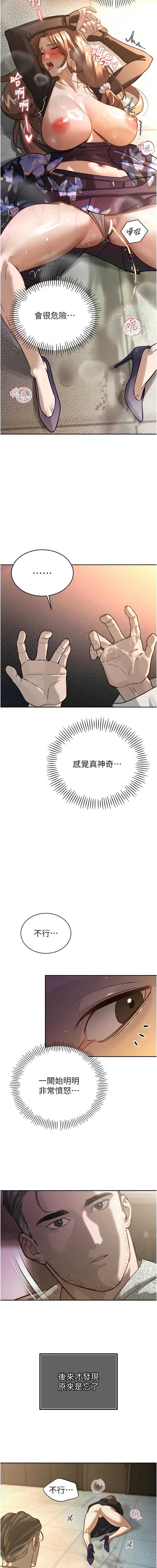暴君会长的娇媳们 第7话 第13页