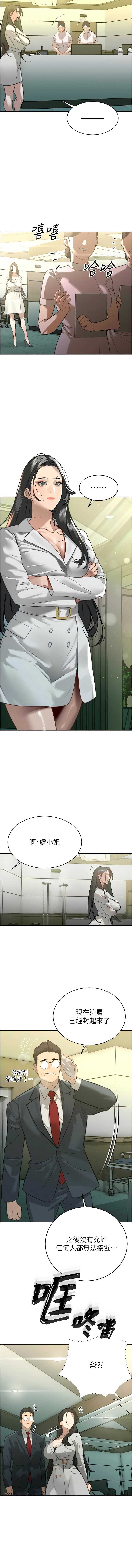 暴君会长的娇媳们 第7话 第3页