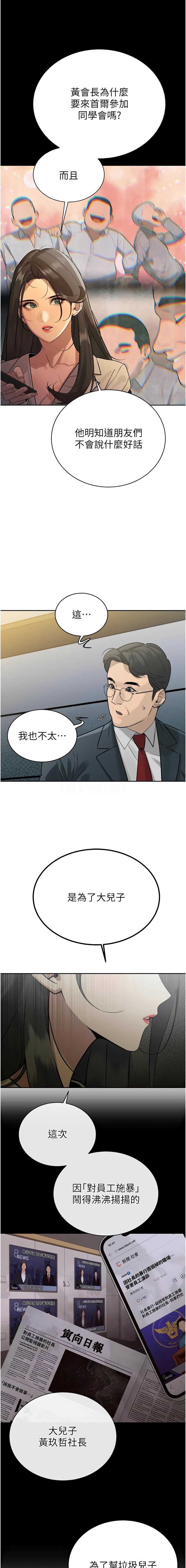 暴君会长的娇媳们 第7话 第5页