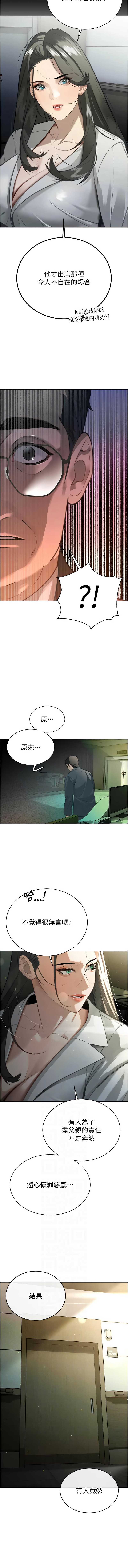 暴君会长的娇媳们 第7话 第6页