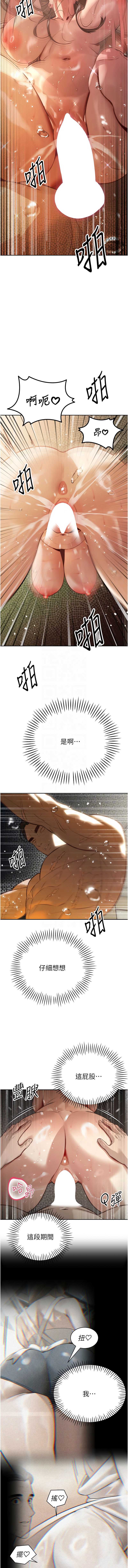 暴君会长的娇媳们 第8话 第11页