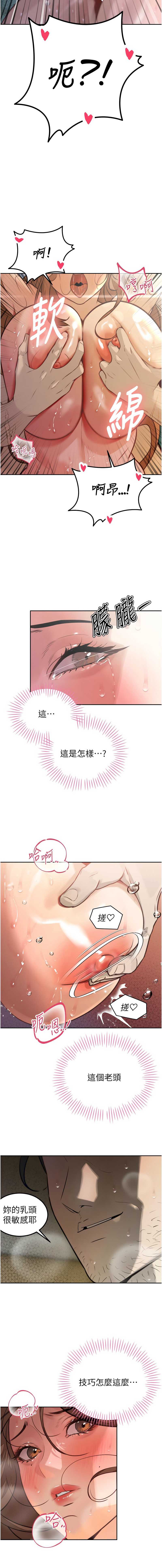 暴君会长的娇媳们 第8话 第13页