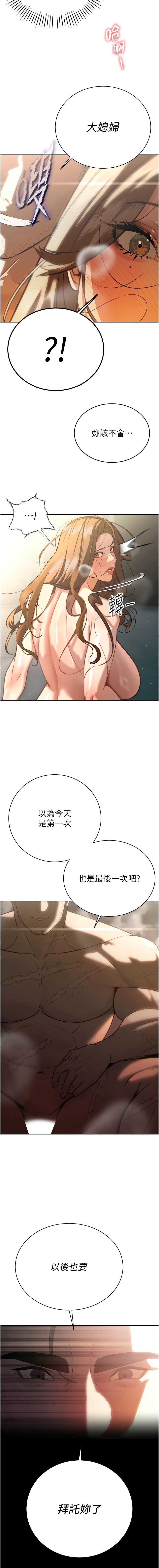 暴君会长的娇媳们 第8话 第17页