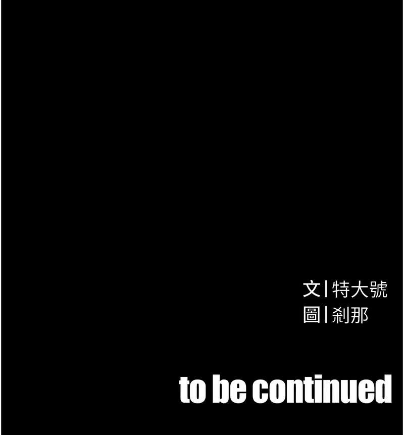暴君会长的娇媳们 第8话 第18页