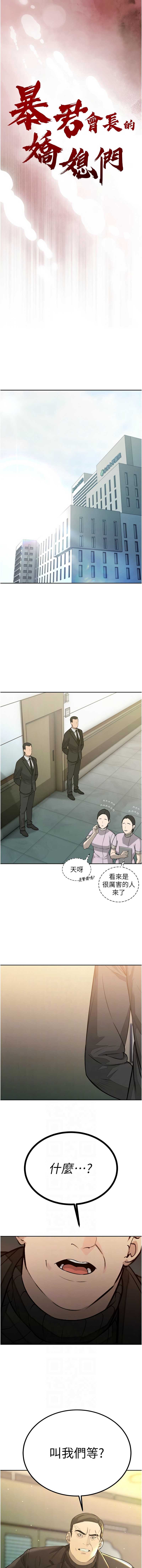 暴君会长的娇媳们 第8话 第2页