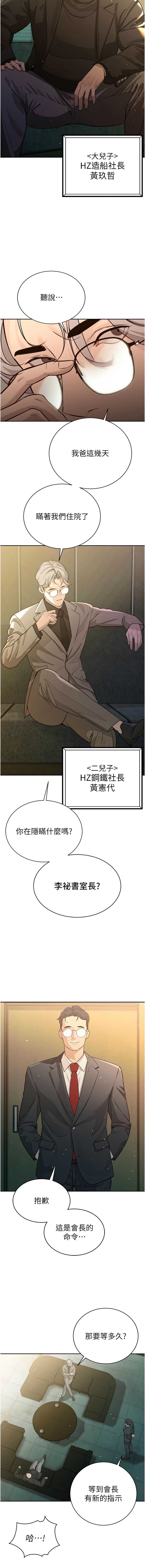 暴君会长的娇媳们 第8话 第3页