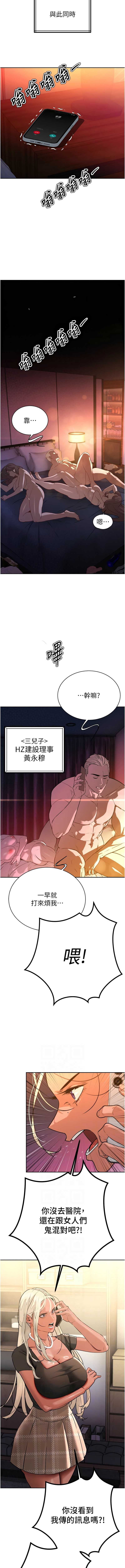 暴君会长的娇媳们 第8话 第6页