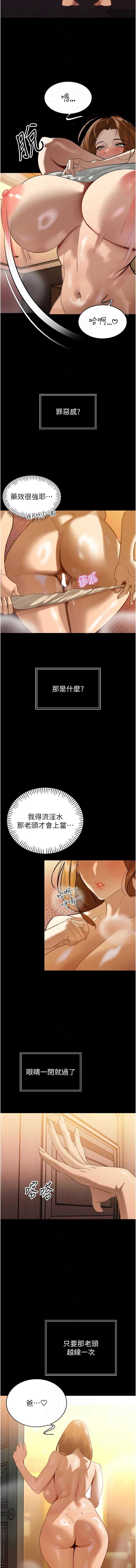 暴君会长的娇媳们 第9话 第10页