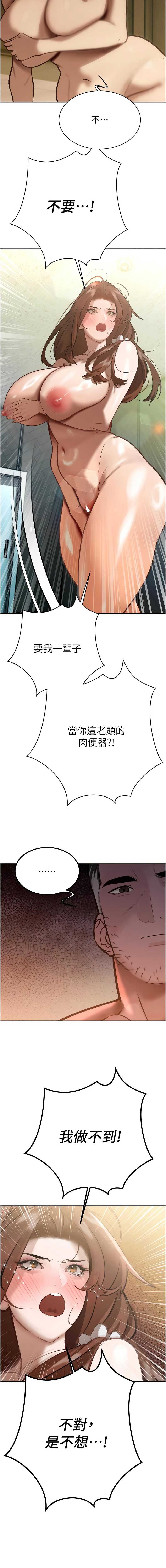 暴君会长的娇媳们 第9话 第13页