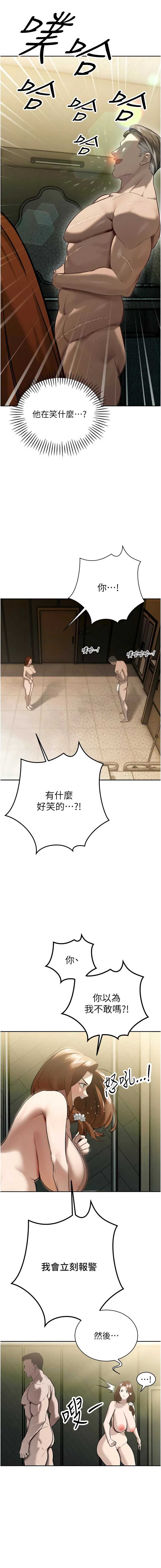 暴君会长的娇媳们 第9话 第15页