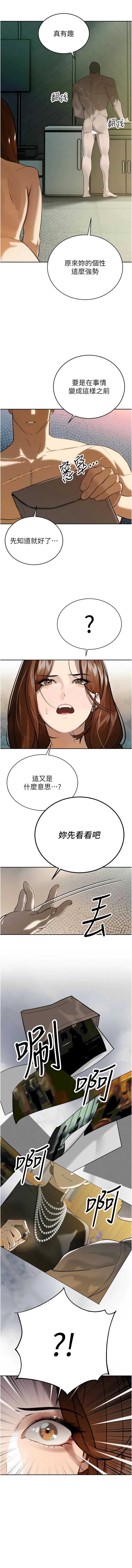 暴君会长的娇媳们 第9话 第16页