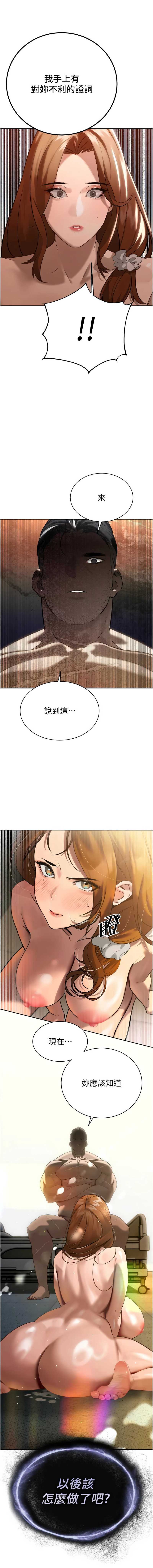 暴君会长的娇媳们 第9话 第18页