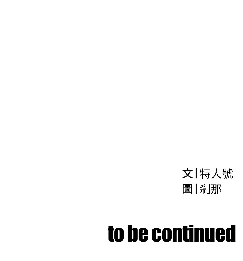 暴君会长的娇媳们 第9话 第19页