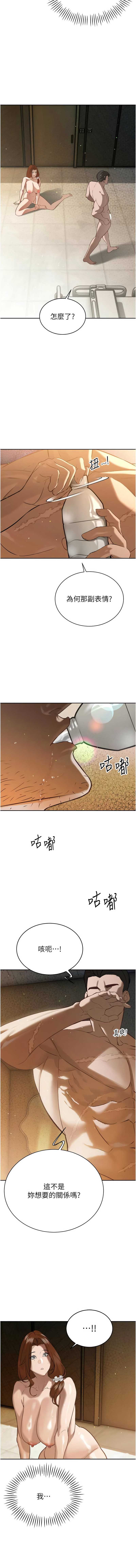 暴君会长的娇媳们 第9话 第3页