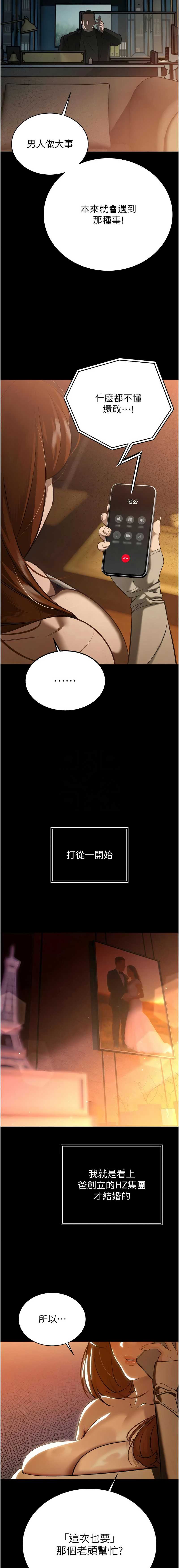 暴君会长的娇媳们 第9话 第5页