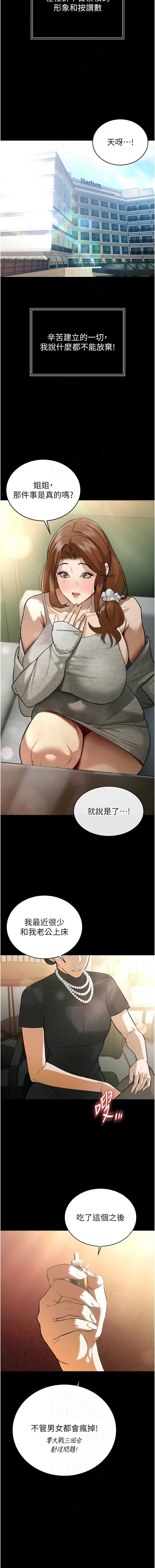 暴君会长的娇媳们 第9话 第8页