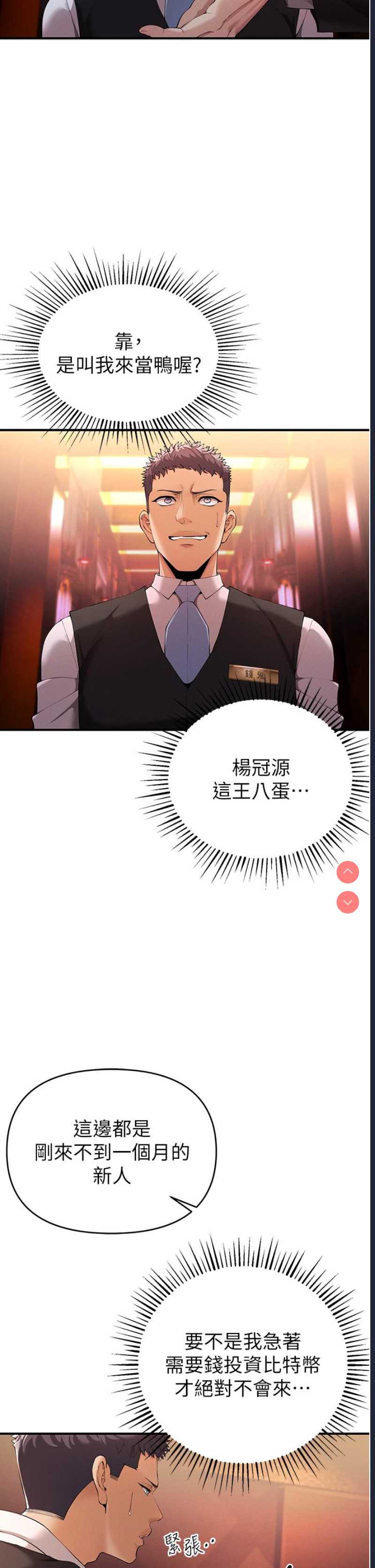 贪婪游戏 第1话 第44页
