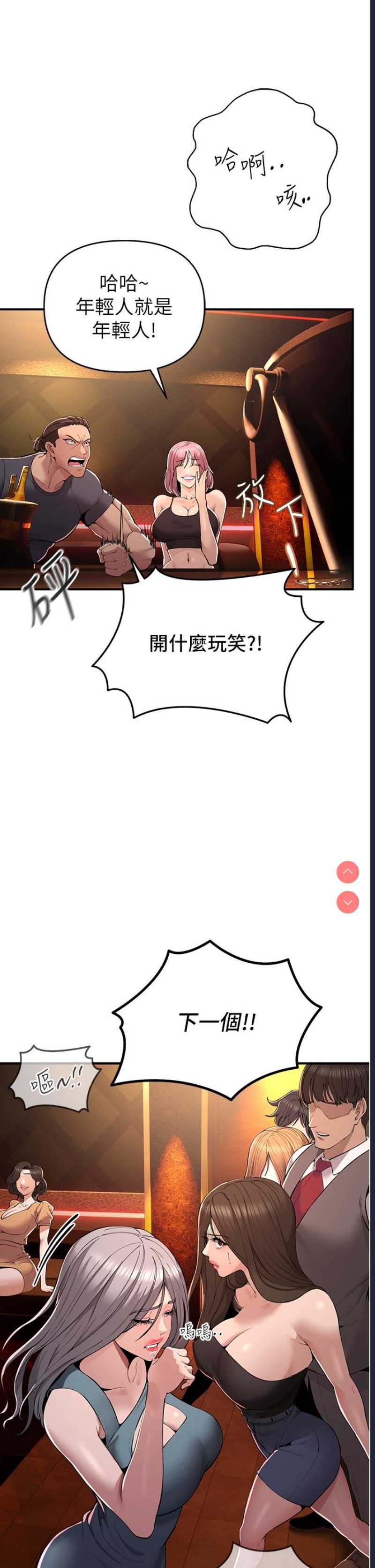 贪婪游戏 第1话 第55页
