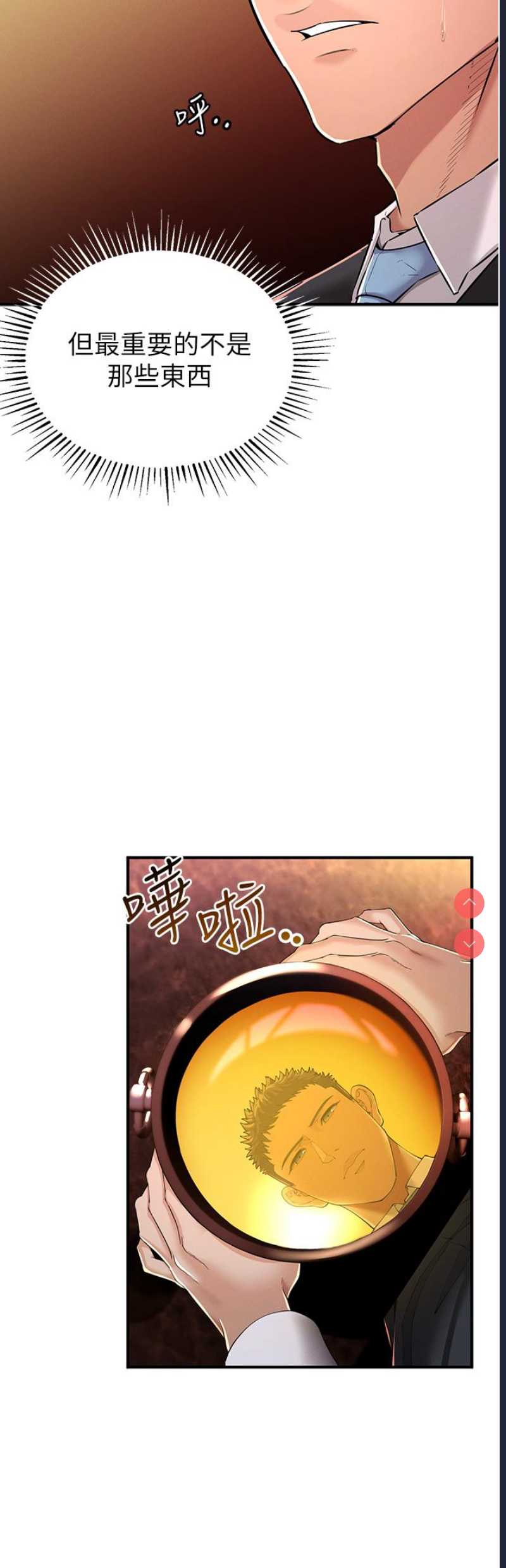 贪婪游戏 第1话 第65页