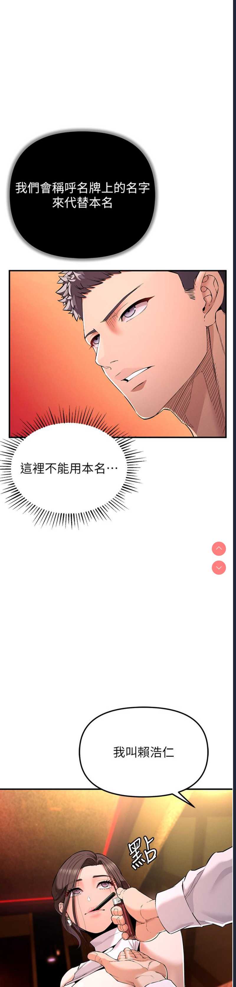 贪婪游戏 第1话 第75页