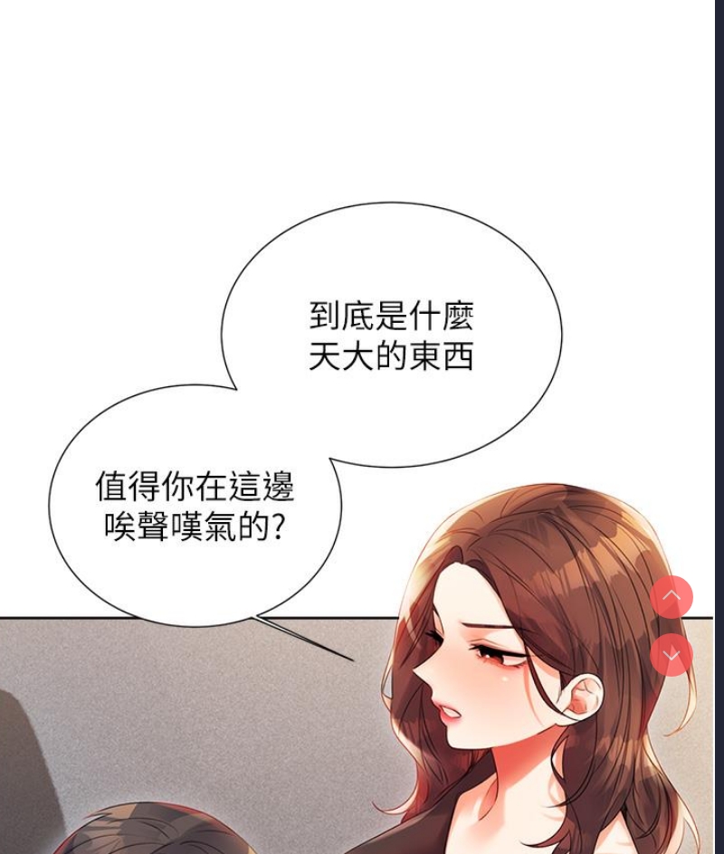 性运刮刮乐 第1话 第288页