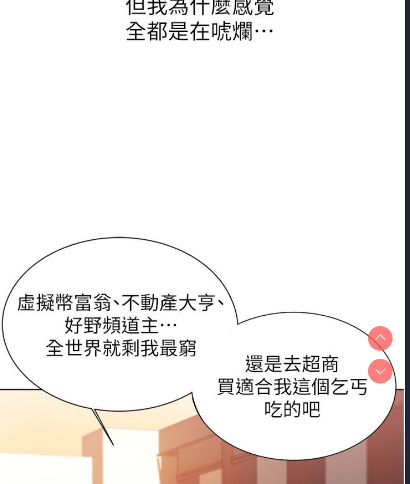 性运刮刮乐 第1话 第47页