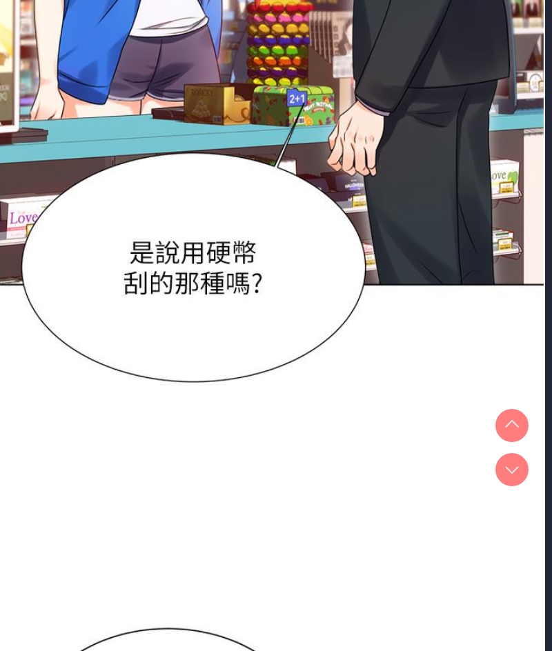 性运刮刮乐 第1话 第66页