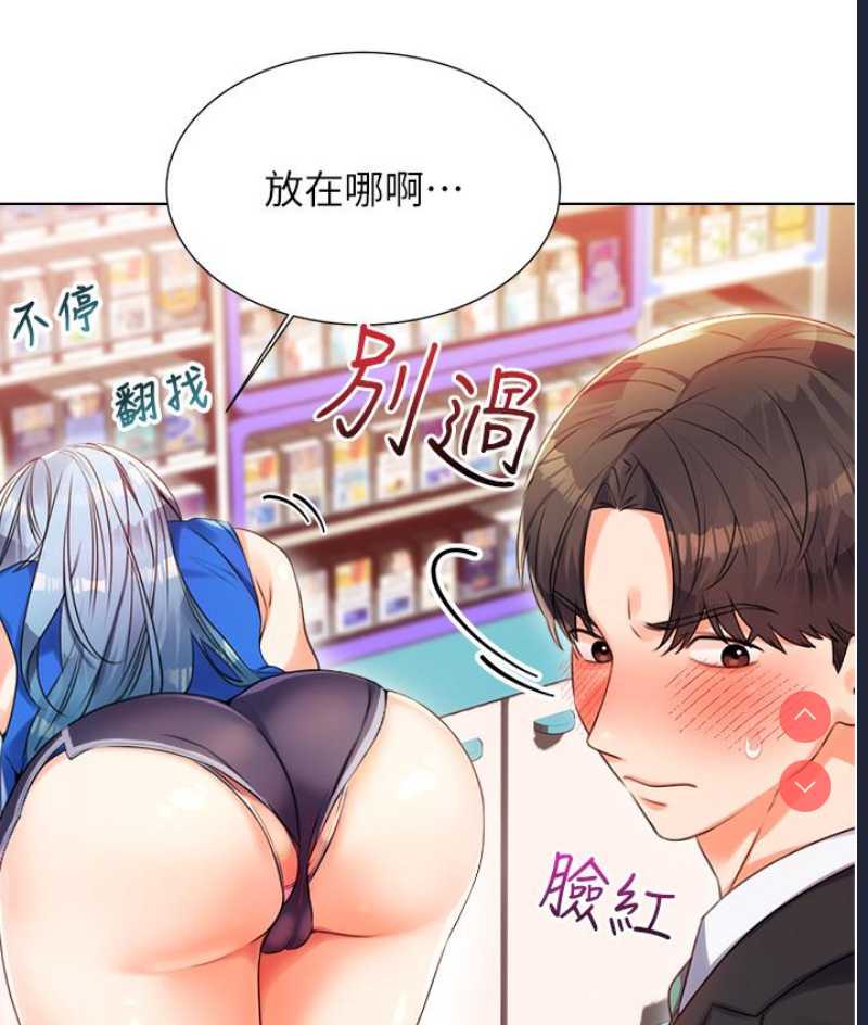 性运刮刮乐 第1话 第70页