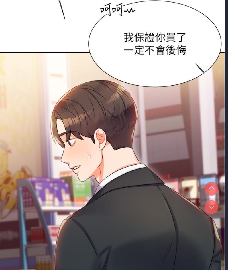 性运刮刮乐 第1话 第73页
