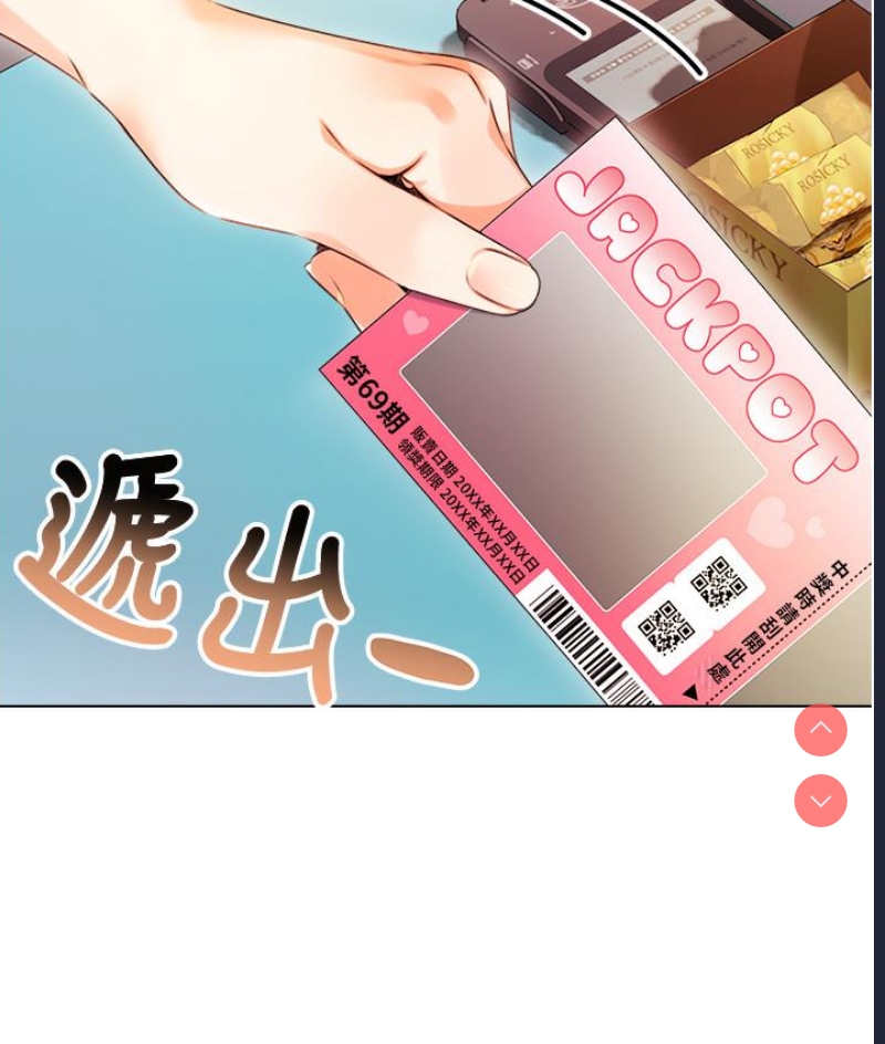 性运刮刮乐 第1话 第78页