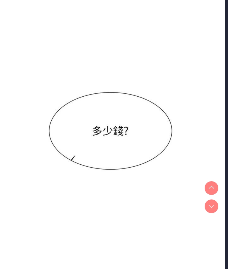 性运刮刮乐 第1话 第88页