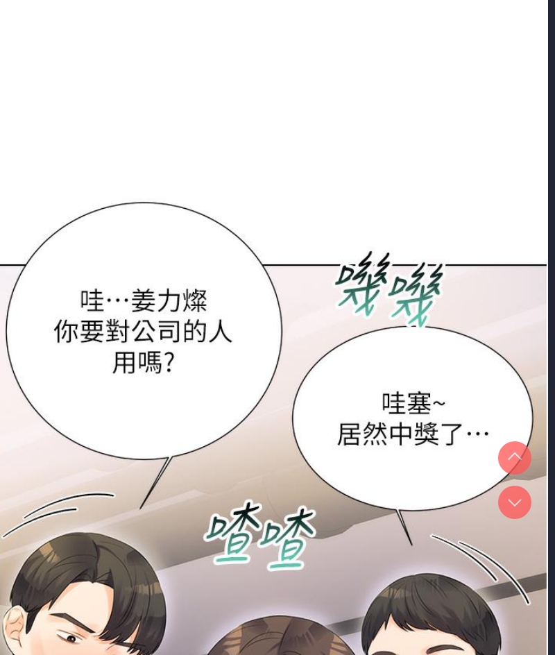 性运刮刮乐 第1话 第92页