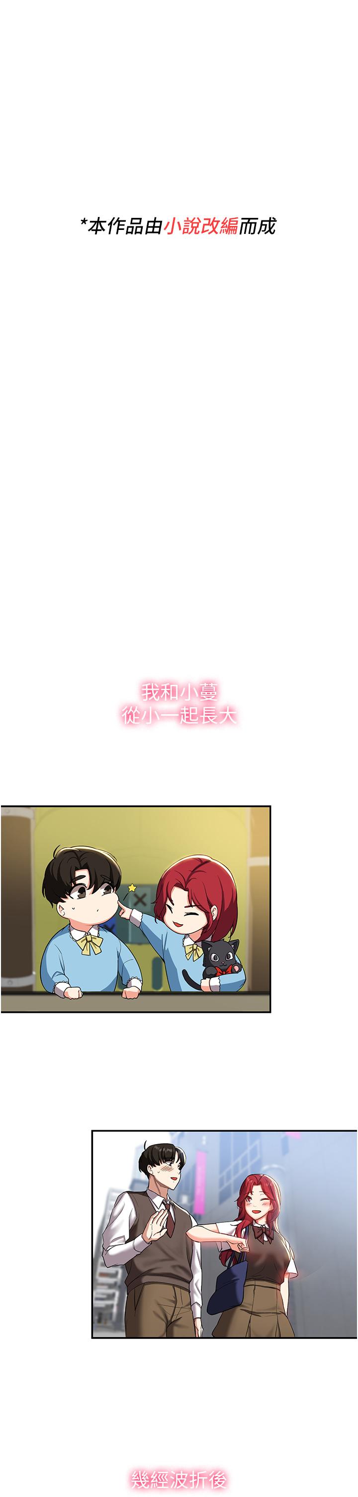 抢女友速成班 第1话 第1页