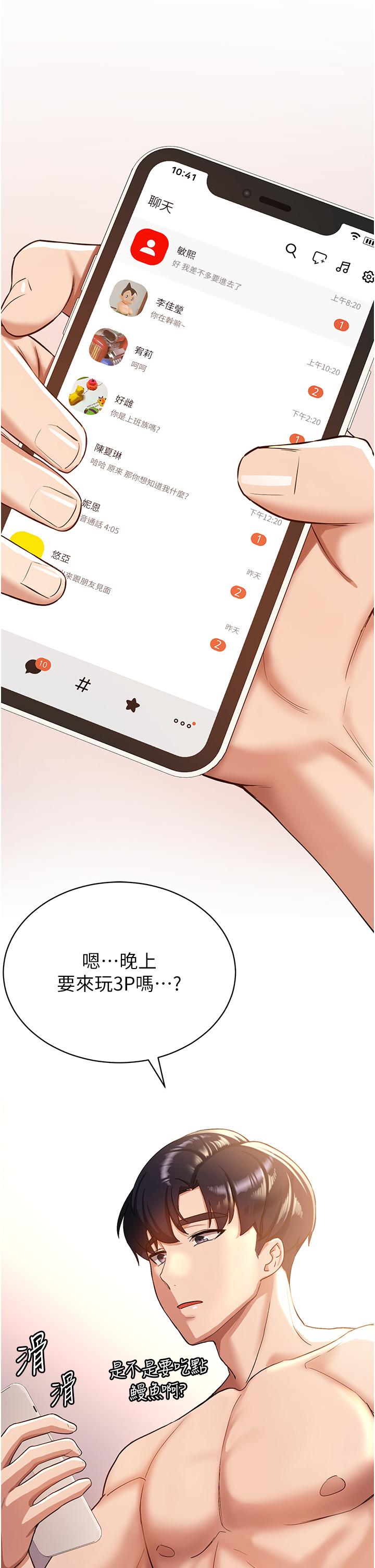 抢女友速成班 第1话 第41页