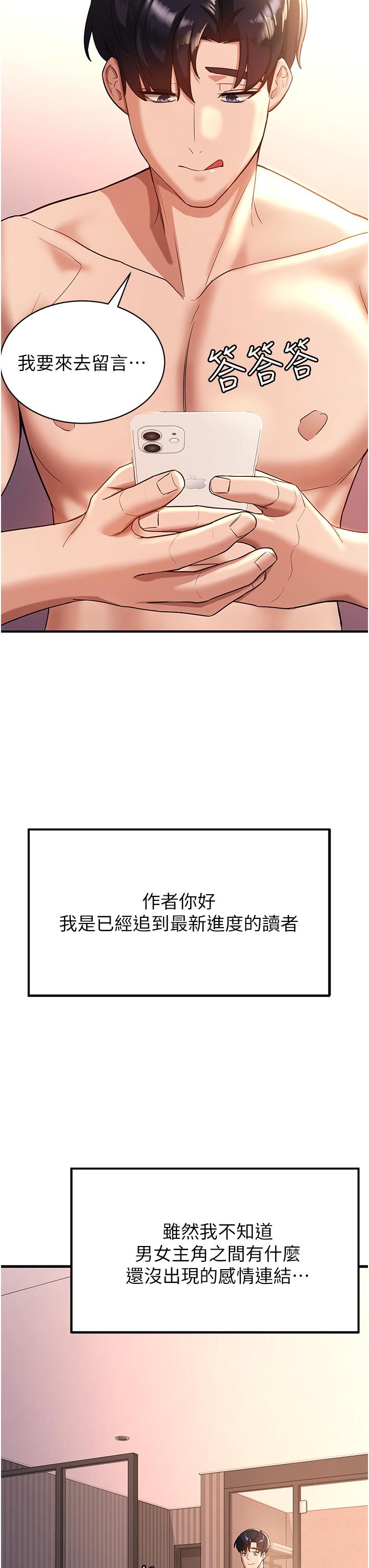 抢女友速成班 第1话 第43页