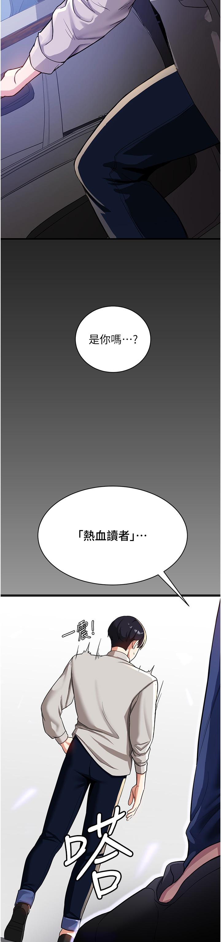 抢女友速成班 第1话 第50页