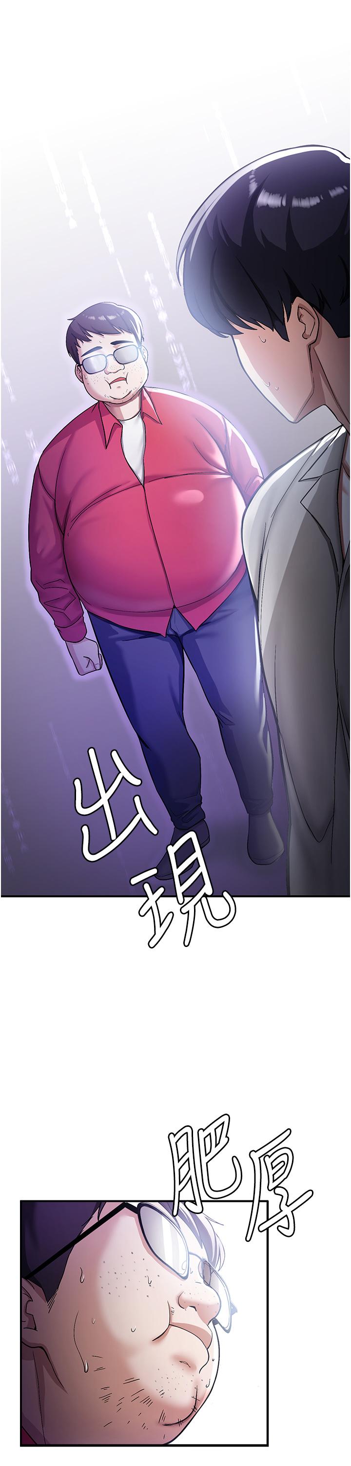 抢女友速成班 第1话 第52页