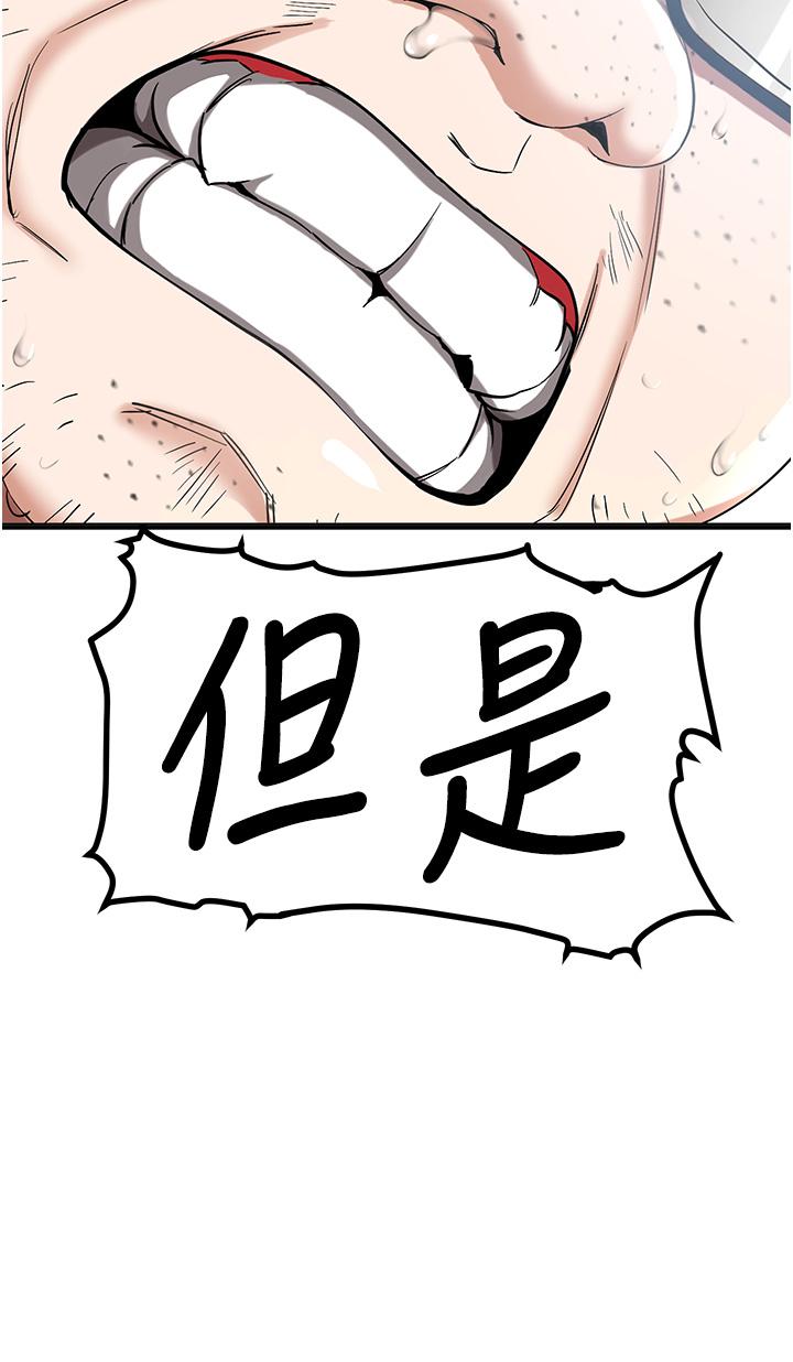 抢女友速成班 第1话 第55页