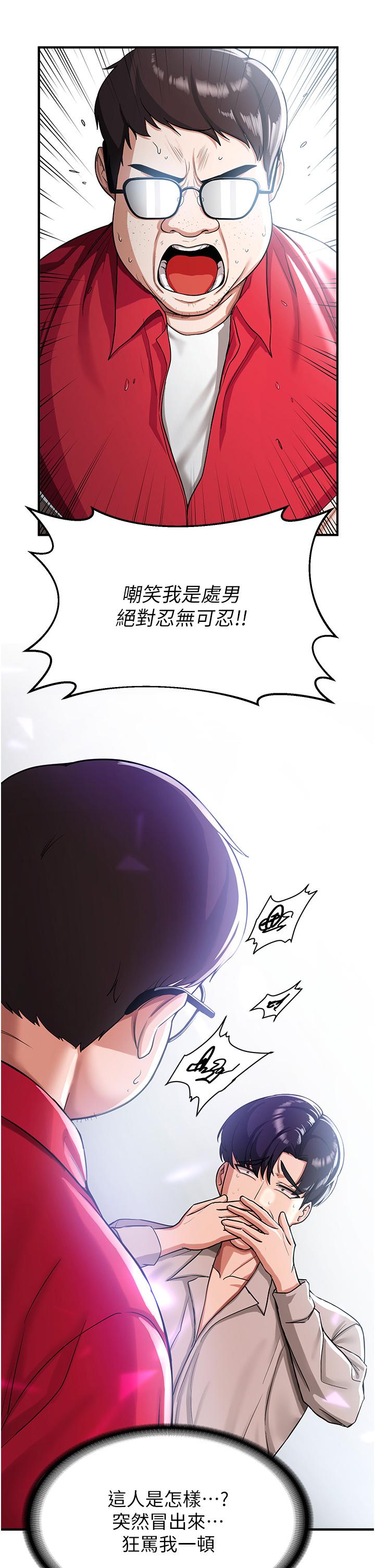 抢女友速成班 第1话 第56页