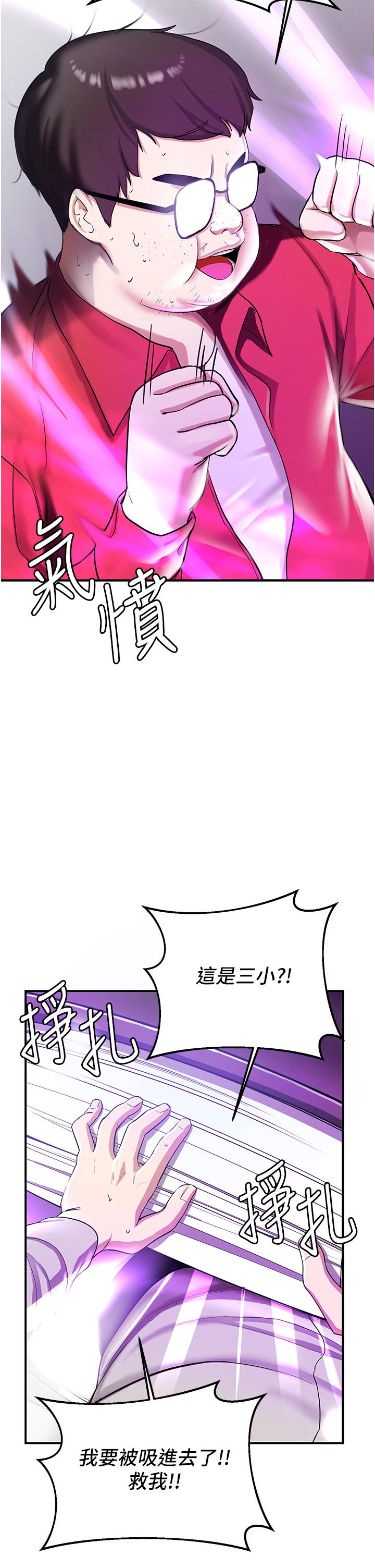 抢女友速成班 第1话 第69页