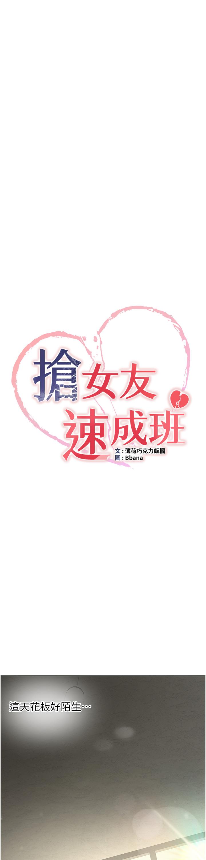 抢女友速成班 第1话 第73页